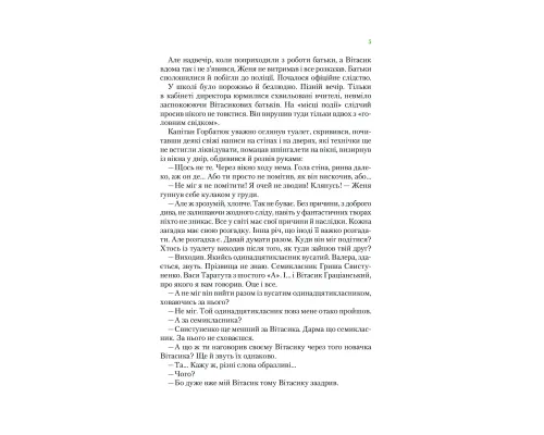 Неймовірні детективи. Таємничий голос за спиною