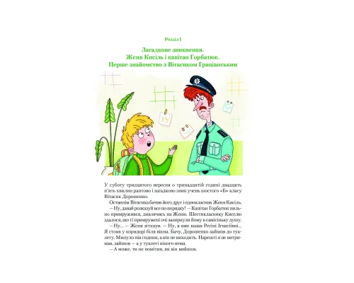 Неймовірні детективи. Таємничий голос за спиною