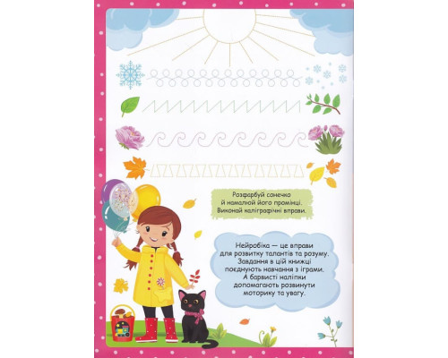 Нейробіка. Прописи-тренажер. Пори року, дні тижня, час доби. 100 нейроналіпок