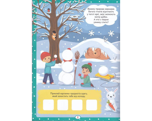 Нейробіка. Прописи-тренажер. Пори року, дні тижня, час доби. 100 нейроналіпок