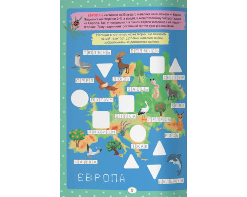 Нейробіка. Прописи-тренажер. Світ навколо тебе. 100 нейроналіпок