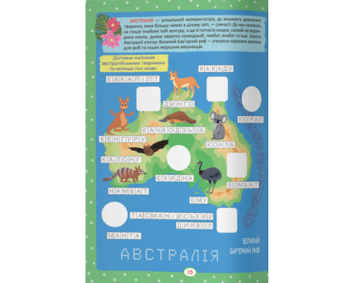 Нейробіка. Прописи-тренажер. Світ навколо тебе. 100 нейроналіпок