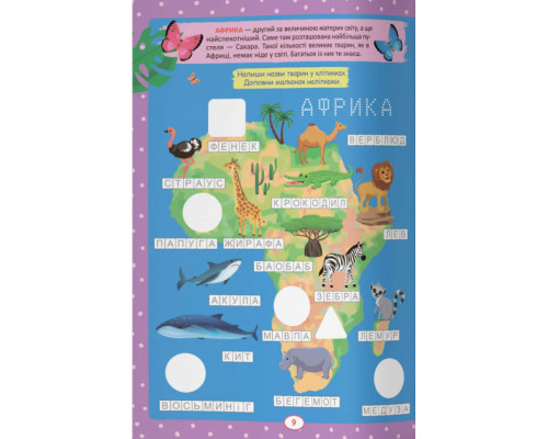 Нейробіка. Прописи-тренажер. Світ навколо тебе. 100 нейроналіпок