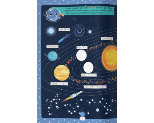 Нейробіка. Прописи-тренажер. Світ навколо тебе. 100 нейроналіпок