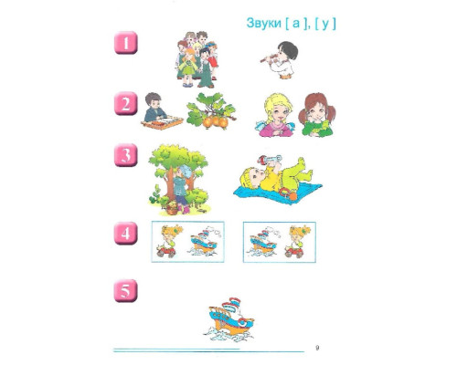 Нумо, звуки, відгукніться. 5-тий рік життя. Домашній логопедичний зошит (2-ге видання, зі змінами)