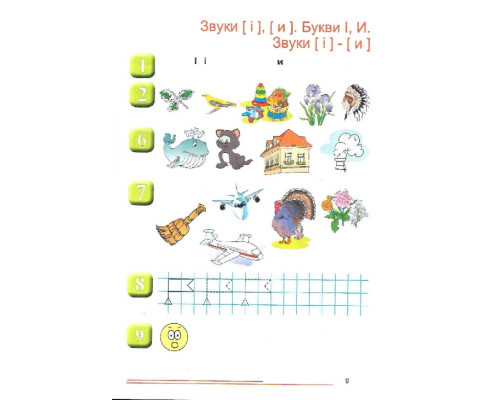 Нумо, звуки, відгукніться. 6-тий рік життя. Домашній логопедичний зошит (2-ге видання, зі змінами)