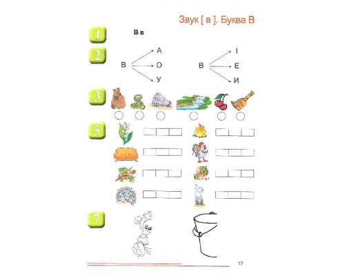 Нумо, звуки, відгукніться. 6-тий рік життя. Домашній логопедичний зошит (2-ге видання, зі змінами)