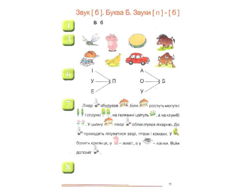 Нумо, звуки, відгукніться. 6-тий рік життя. Домашній логопедичний зошит (2-ге видання, зі змінами)
