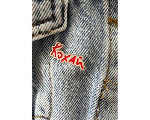 Пін (значок) Кохай