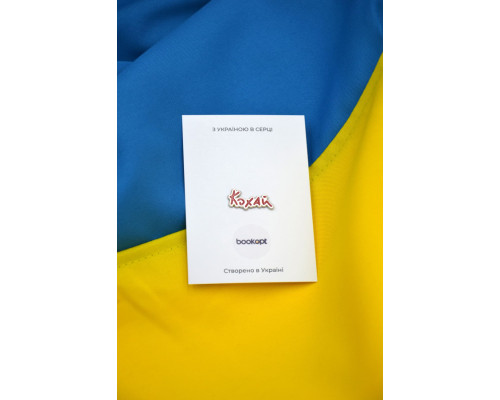 Пін (значок)Кохай