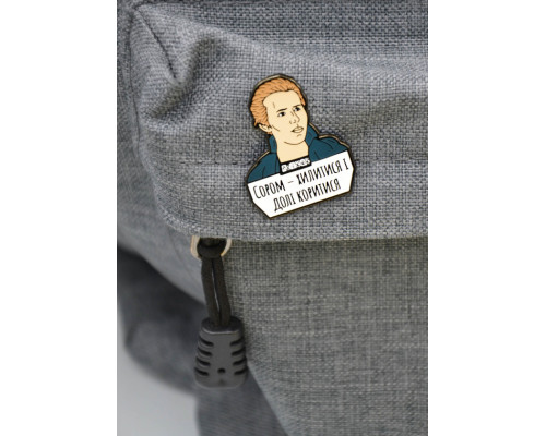 Пін (значок) Леся Українка. Сором - хилитися і долі коритися