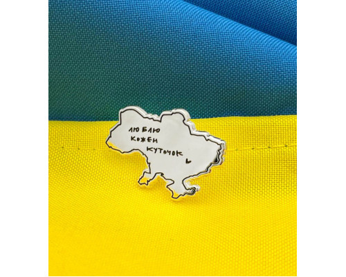 Пін (значок) Люблю кожен куточок (кордони)