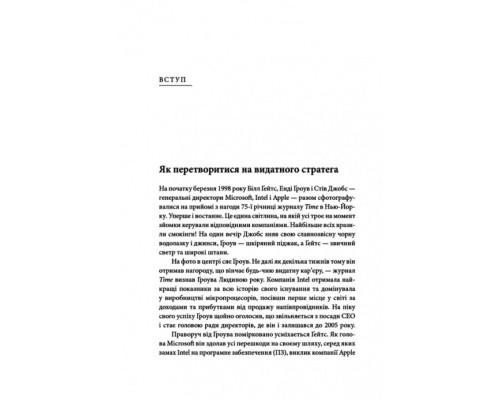 Стратегії геніїв Стратегії геніїв