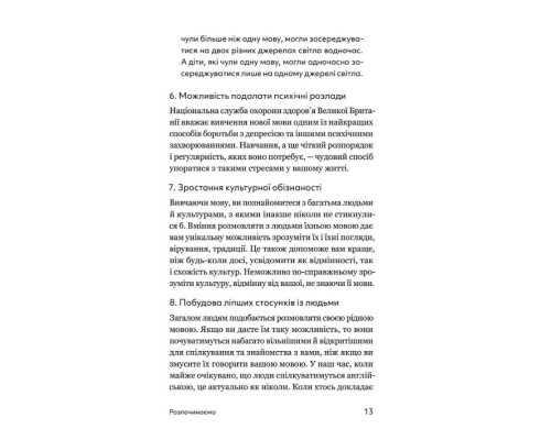 Та заговори вже! Посібник із вивчення мов від поліглота Та заговори вже! Посібник із вивчення мов від поліглота