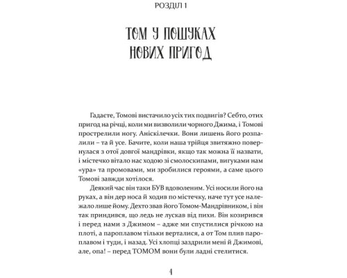 Том Соєр за океаном. Том Соєр - детектив