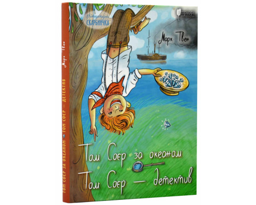 Том Соєр за океаном. Том Соєр - детектив
