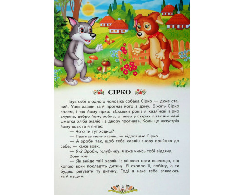 Українські казки малюкам