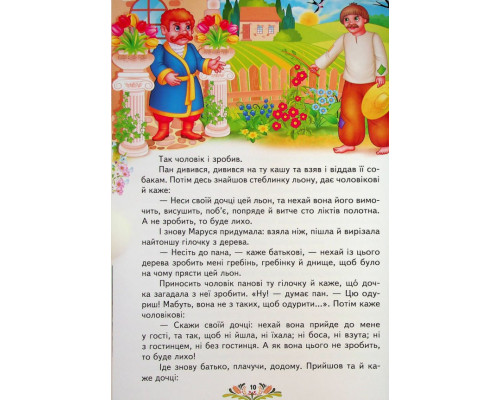 Українські казки малюкам