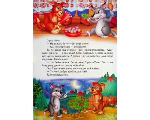 Українські казки малюкам