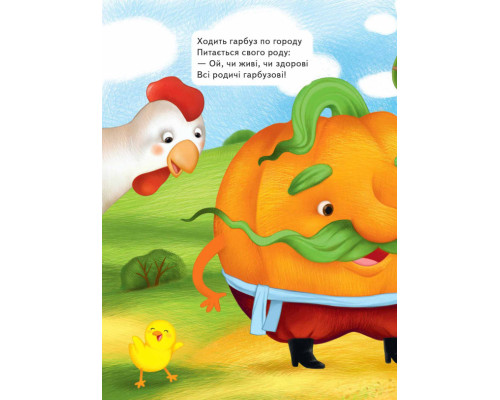 Ходить гарбуз по городу