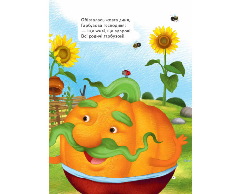 Ходить гарбуз по городу