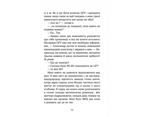 Шпигунська школа