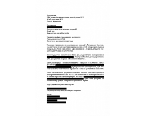 Шпигунська школа