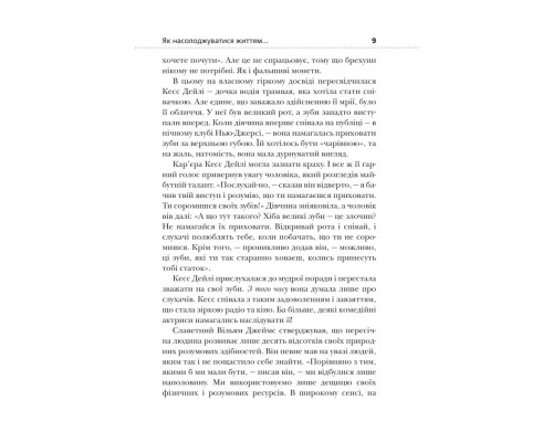 Як насолоджуватися своїм життям і отримувати задоволення від роботи