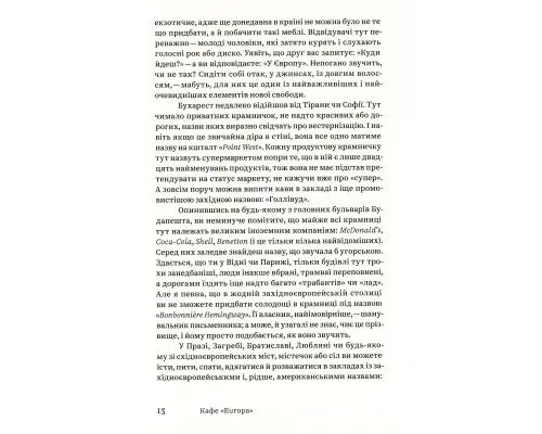 Кафе "Європа". Життя після комунізму