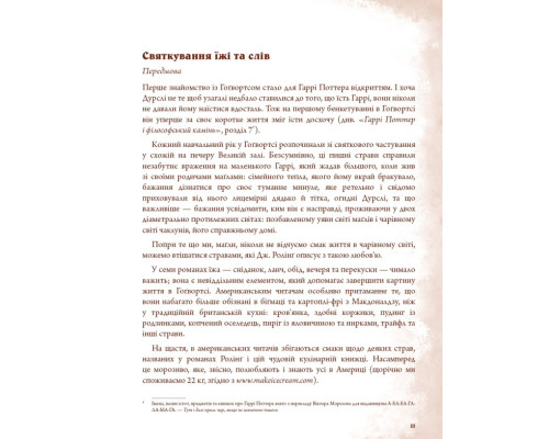 Неофіційна кулінарна книга Гаррі Поттера