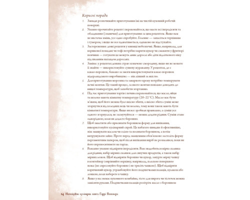 Неофіційна кулінарна книга Гаррі Поттера