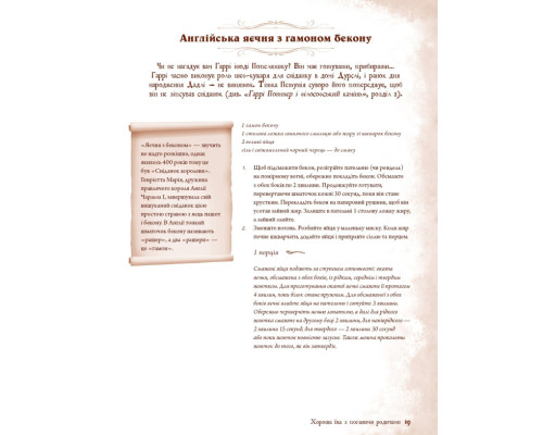 Неофіційна кулінарна книга Гаррі Поттера