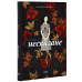 Несказане