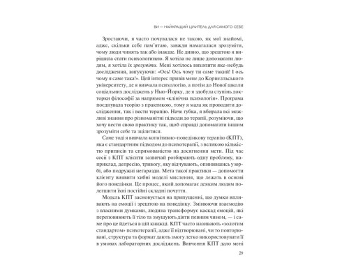 Сяйво свідомого "я". Як зцілити душу, тіло та розум із середини