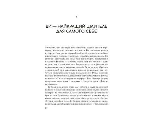 Сяйво свідомого "я". Як зцілити душу, тіло та розум із середини