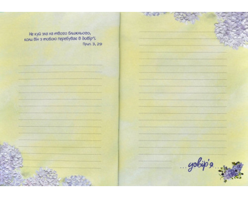 Цінуй кожну мить. Записник для тебе (недатований) Бірюзовий