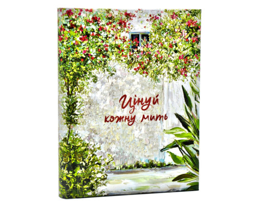 Цінуй кожну мить. Записник для тебе (недатований) Світло-зелений