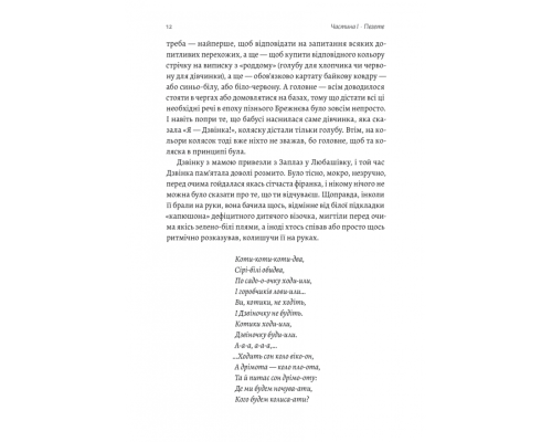 Дзвінка. Українка, народжена в СРСР Дзвінка. Українка, народжена в СРСР