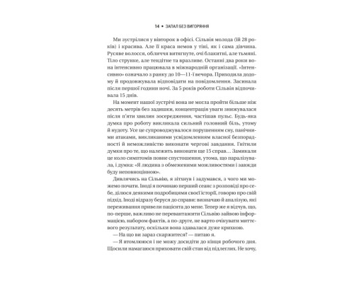 Запал без вигорання. Як завершити цикл стресу, працювати до сподоби й жити щасливо