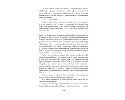 Наші втрачені серця