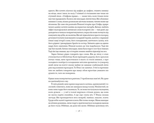 Наші втрачені серця