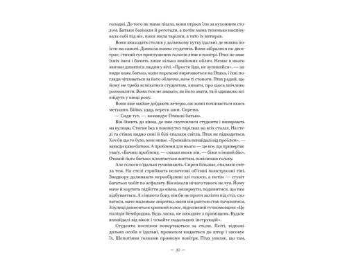 Наші втрачені серця