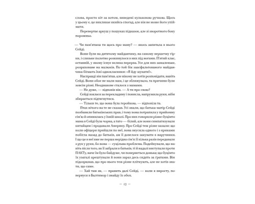 Наші втрачені серця