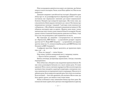 Наші втрачені серця