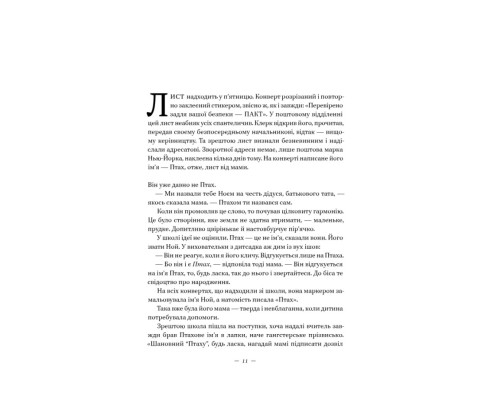 Наші втрачені серця