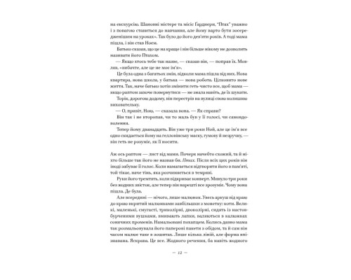 Наші втрачені серця