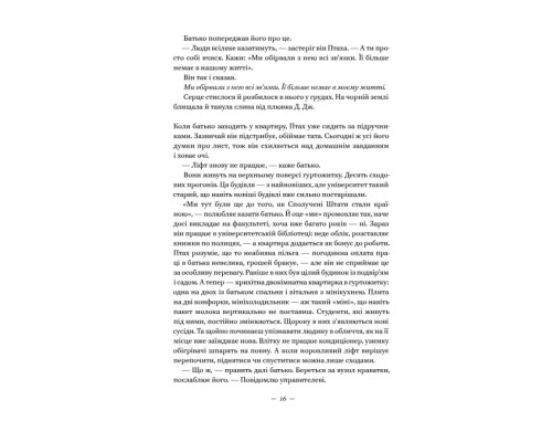 Наші втрачені серця