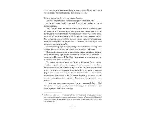 Наші втрачені серця