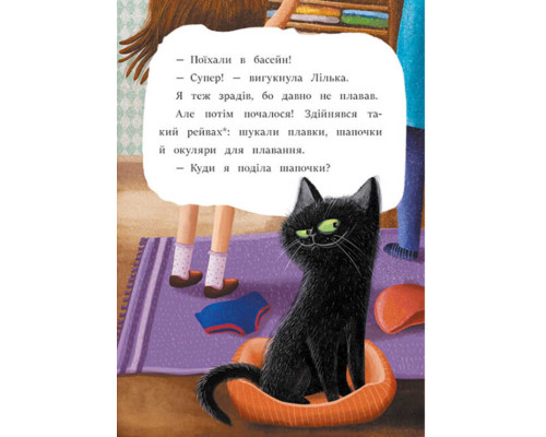 Я вже читаю: Загубився Тигр!