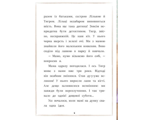Я вже читаю: Загубився Тигр!